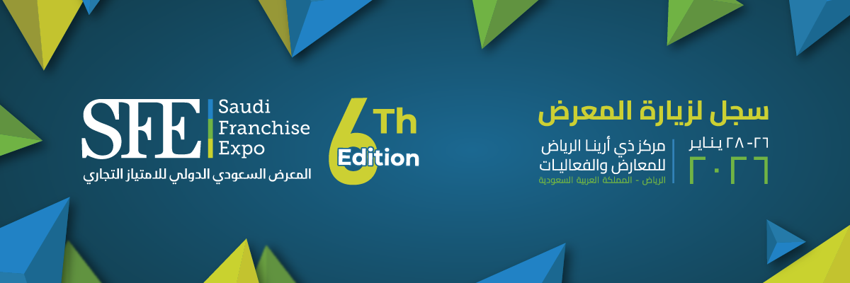 معرض الامتياز التجاري